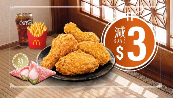 麥當勞｜麥當勞最新一周優惠出爐！將軍漢堡系列套餐減$5 必飲麻糬鮮奶綠茶！鱈魚柳系列早餐限時優惠