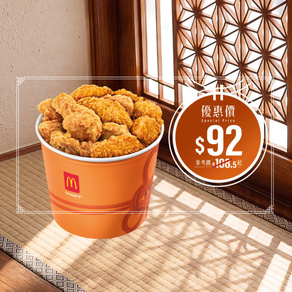 麥當勞｜麥當勞最新一周優惠出爐！將軍漢堡系列套餐減$5 必飲麻糬鮮奶綠茶！鱈魚柳系列早餐限時優惠