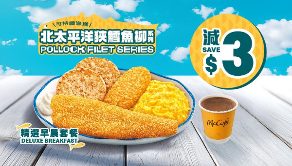 麥當勞｜麥當勞最新一周優惠出爐！將軍漢堡系列套餐減$5 必飲麻糬鮮奶綠茶！鱈魚柳系列早餐限時優惠