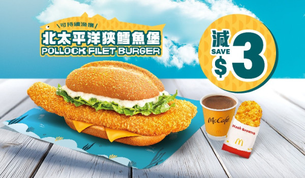 麥當勞｜麥當勞最新一周優惠出爐！將軍漢堡系列套餐減$5 必飲麻糬鮮奶綠茶！鱈魚柳系列早餐限時優惠