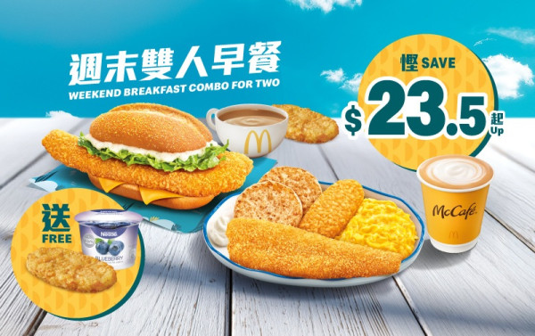 麥當勞｜麥當勞最新一周優惠出爐！將軍漢堡系列套餐減$5 必飲麻糬鮮奶綠茶！鱈魚柳系列早餐限時優惠