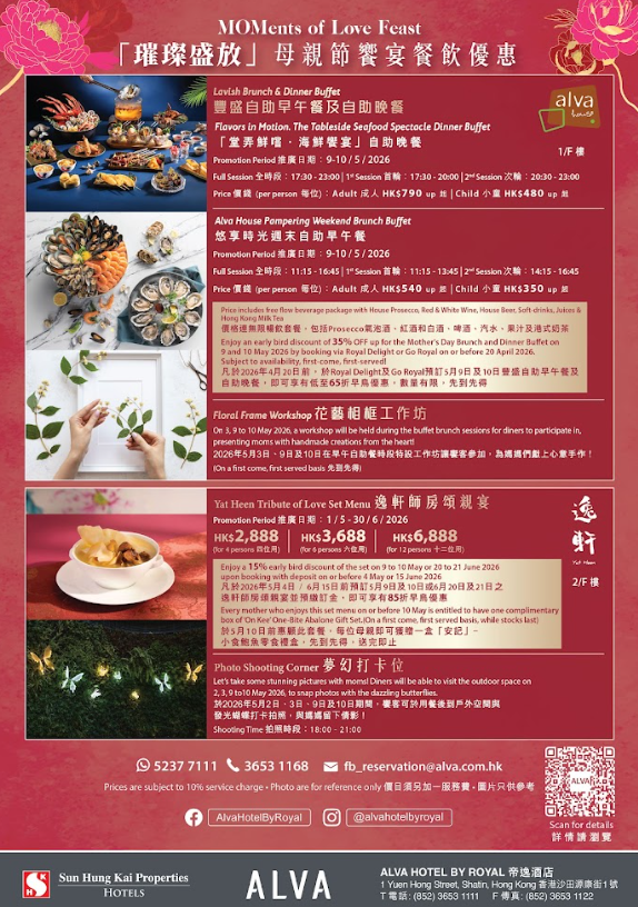 母親節自助餐2026推介︰沙田Alva House（相片由相關機構提供）