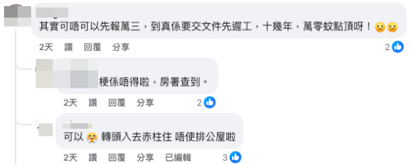 樓主再追問是否可先申報較低收入，「可唔可以先報萬三，到真係要交文件先遲工」（截圖：Facebook@公屋討論區）