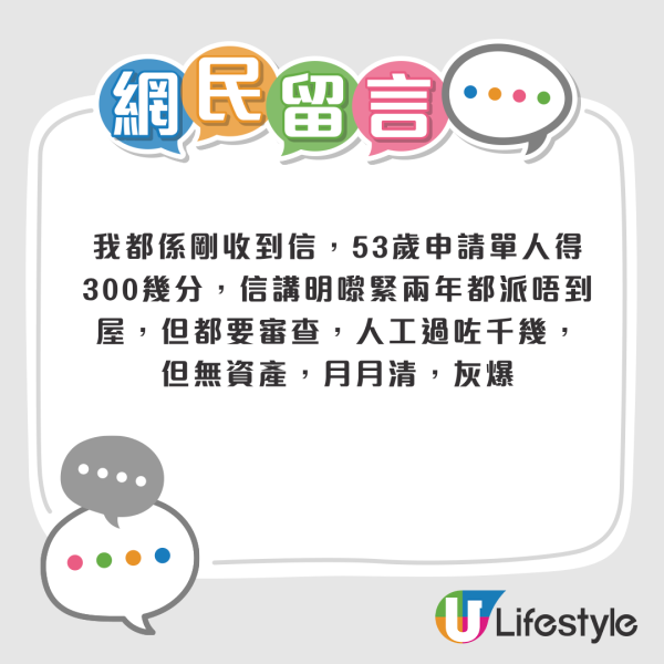 要份工定要間屋？ 55歲港男苦等公屋12年 收查核信驚覺月入已超標！網民教6招避入息超額