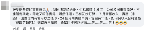 而樓主亦有作出回應，表示已與朋友商討並感謝各方意見（截圖：Facebook@公屋討論區）