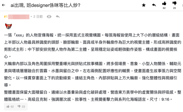 AI出現designer注定等比人炒？（截圖：連登討論區）