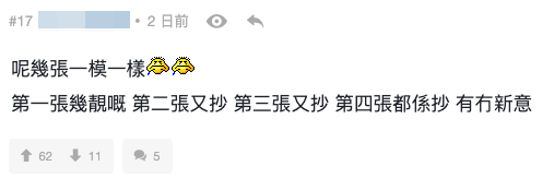 AI生成設計質素惹爭議 網民：交行貨（截圖：連登討論區）