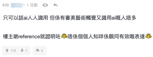 AI生成設計質素惹爭議 網民：交行貨（截圖：連登討論區）