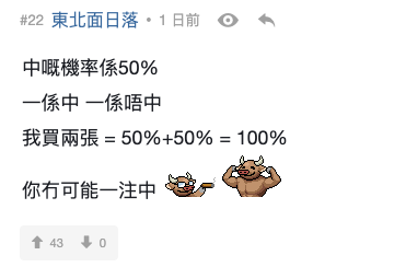 網民一原因不看好：小心蝕死你（截圖：連登討論區）