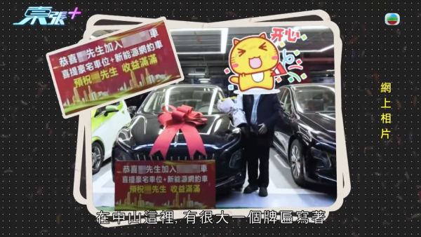 中山睇樓團變水魚局？港人17萬入手車位買貴10倍！《東張》踢爆騙局：月入僅$20