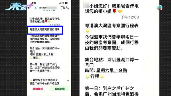 中山睇樓團變水魚局？港人17萬入手車位買貴10倍！《東張》踢爆騙局：月入僅$20