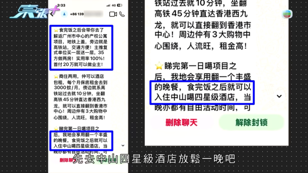 中山睇樓團變水魚局？港人17萬入手車位買貴10倍！《東張》踢爆騙局：月入僅$20