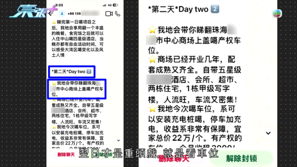 中山睇樓團變水魚局？港人17萬入手車位買貴10倍！《東張》踢爆騙局：月入僅$20