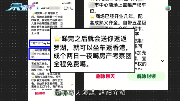 中山睇樓團變水魚局？港人17萬入手車位買貴10倍！《東張》踢爆騙局：月入僅$20