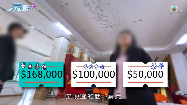 中山睇樓團變水魚局？港人17萬入手車位買貴10倍！《東張》踢爆騙局：月入僅$20