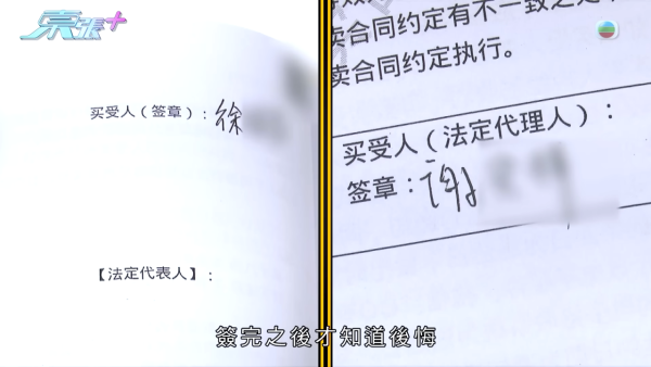 中山睇樓團變水魚局？港人17萬入手車位買貴10倍！《東張》踢爆騙局：月入僅$20