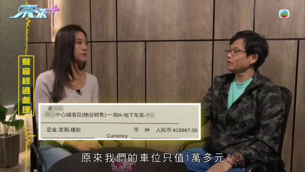 中山睇樓團變水魚局？港人17萬入手車位買貴10倍！《東張》踢爆騙局：月入僅$20