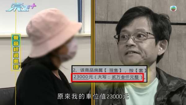 中山睇樓團變水魚局？港人17萬入手車位買貴10倍！《東張》踢爆騙局：月入僅$20