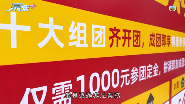 中山睇樓團變水魚局？港人17萬入手車位買貴10倍！《東張》踢爆騙局：月入僅$20