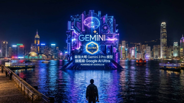 Google AI 訂閱香港收費比較｜Gemini AI Plus、Pro、Ultra 功能全面拆解【送5TB大容量Google Drive吸引力高】
