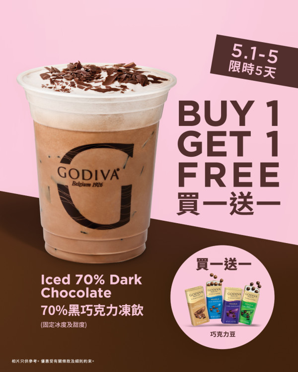 GODIVA突發買一送一！70%黑巧克力凍飲／巧克力豆 限時5日半價
