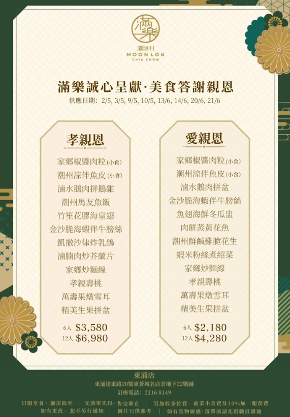 母親節餐廳2026推介︰百樂潮州（相片由相關機構提供）