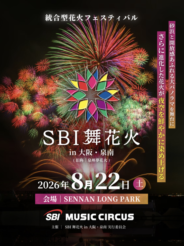 2026 SBI舞花火in大阪・泉南 実行委員会
