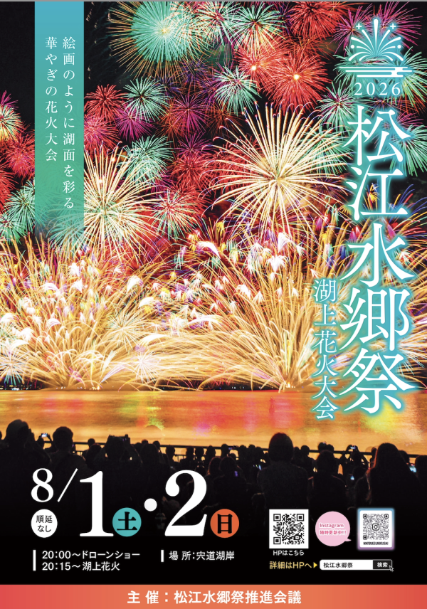 松江觀光協會