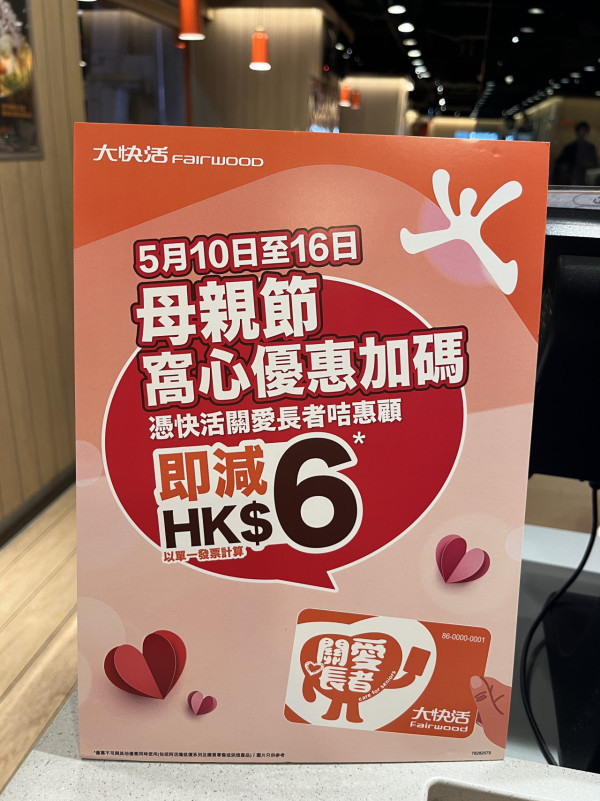 大快活優惠全日減$6！60歲樂悠咭即享 即睇長者咭申請教學／各大連鎖快餐激減合集