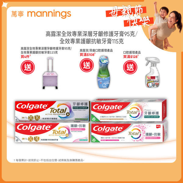 萬寧高露潔牙膏優惠 送吸濕器、淺燒鍋 、Monchhichi購物手推車、現金劵