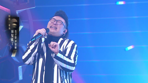 中年好聲音4｜頭號殺手范子睿「舞」出色娛樂性爆燈 合唱《頭髮亂了》突然撒嬌惹笑全場