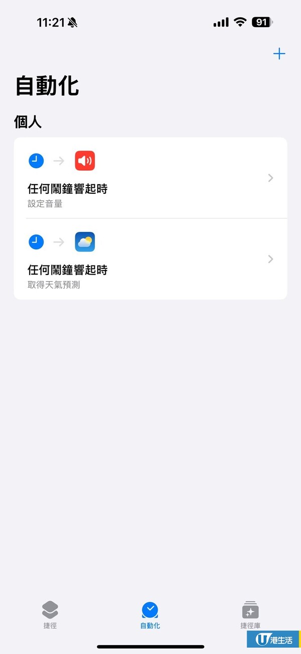 iPhone 鬧鐘唔響、變蚊滋聲？教一招設定「自動化捷徑」：響鈴即自動開大聲！附 8 步圖文教學 順帶睇埋天氣預測