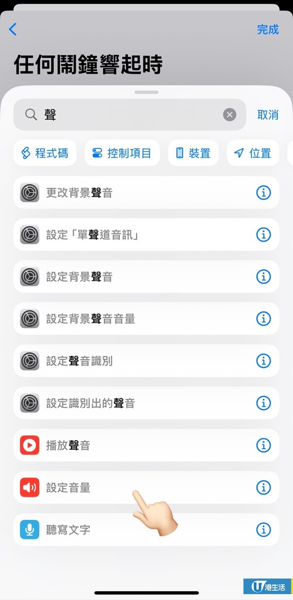 iPhone 鬧鐘唔響、變蚊滋聲？教一招設定「自動化捷徑」：響鈴即自動開大聲！附 8 步圖文教學 順帶睇埋天氣預測