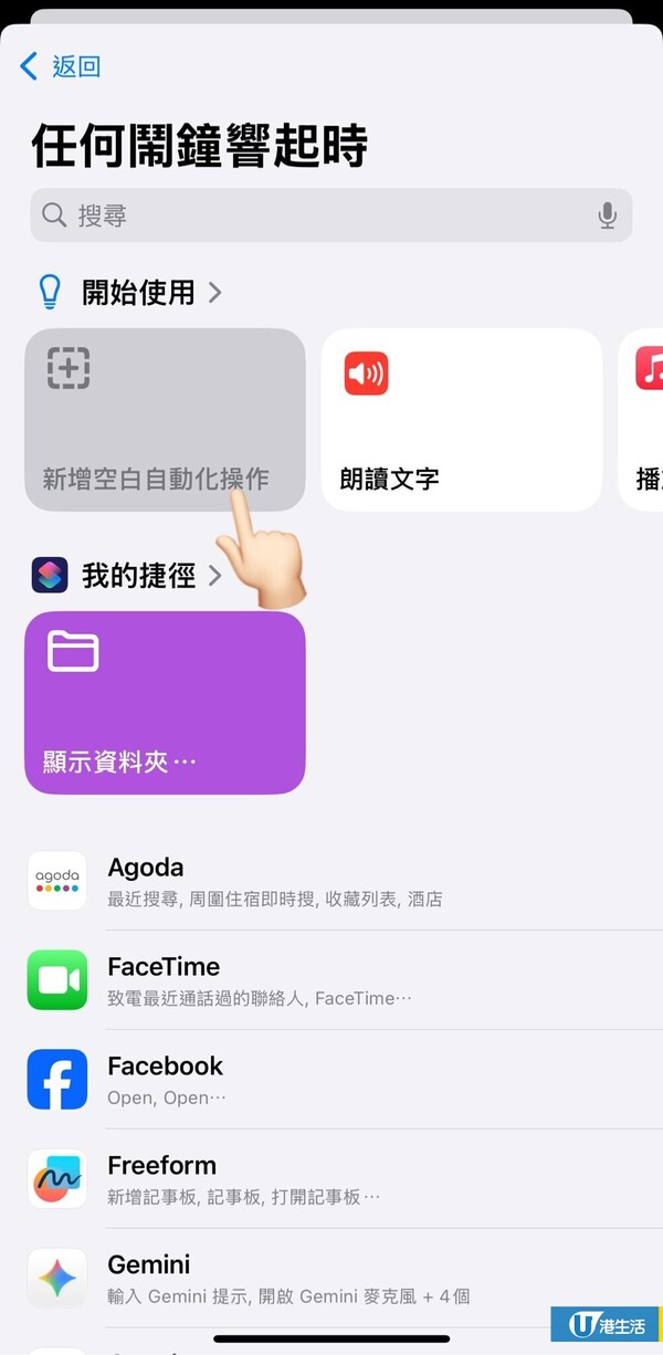 iPhone 鬧鐘唔響、變蚊滋聲？教一招設定「自動化捷徑」：響鈴即自動開大聲！附 8 步圖文教學 順帶睇埋天氣預測