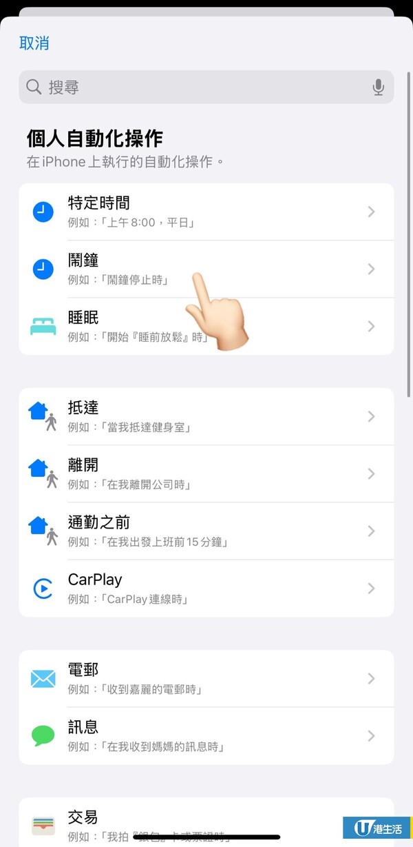 iPhone 鬧鐘唔響、變蚊滋聲？教一招設定「自動化捷徑」：響鈴即自動開大聲！附 8 步圖文教學 順帶睇埋天氣預測