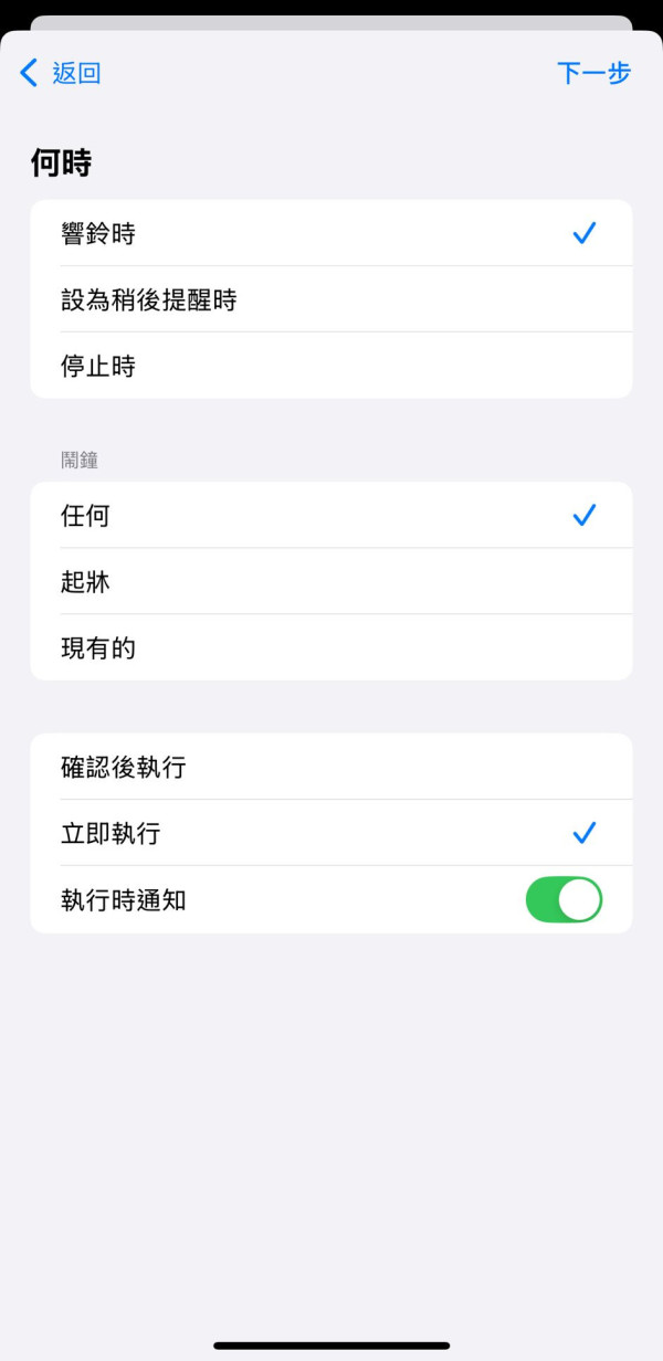 iPhone 鬧鐘唔響、變蚊滋聲？教一招設定「自動化捷徑」：響鈴即自動開大聲！附 8 步圖文教學 順帶睇埋天氣預測