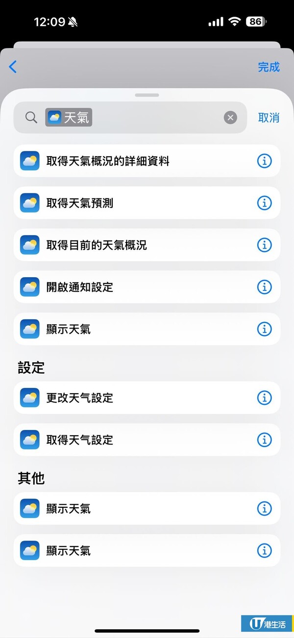 iPhone 鬧鐘唔響、變蚊滋聲？教一招設定「自動化捷徑」：響鈴即自動開大聲！附 8 步圖文教學 順帶睇埋天氣預測
