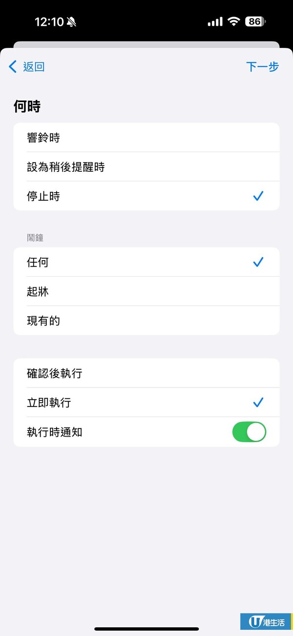iPhone 鬧鐘唔響、變蚊滋聲？教一招設定「自動化捷徑」：響鈴即自動開大聲！附 8 步圖文教學 順帶睇埋天氣預測