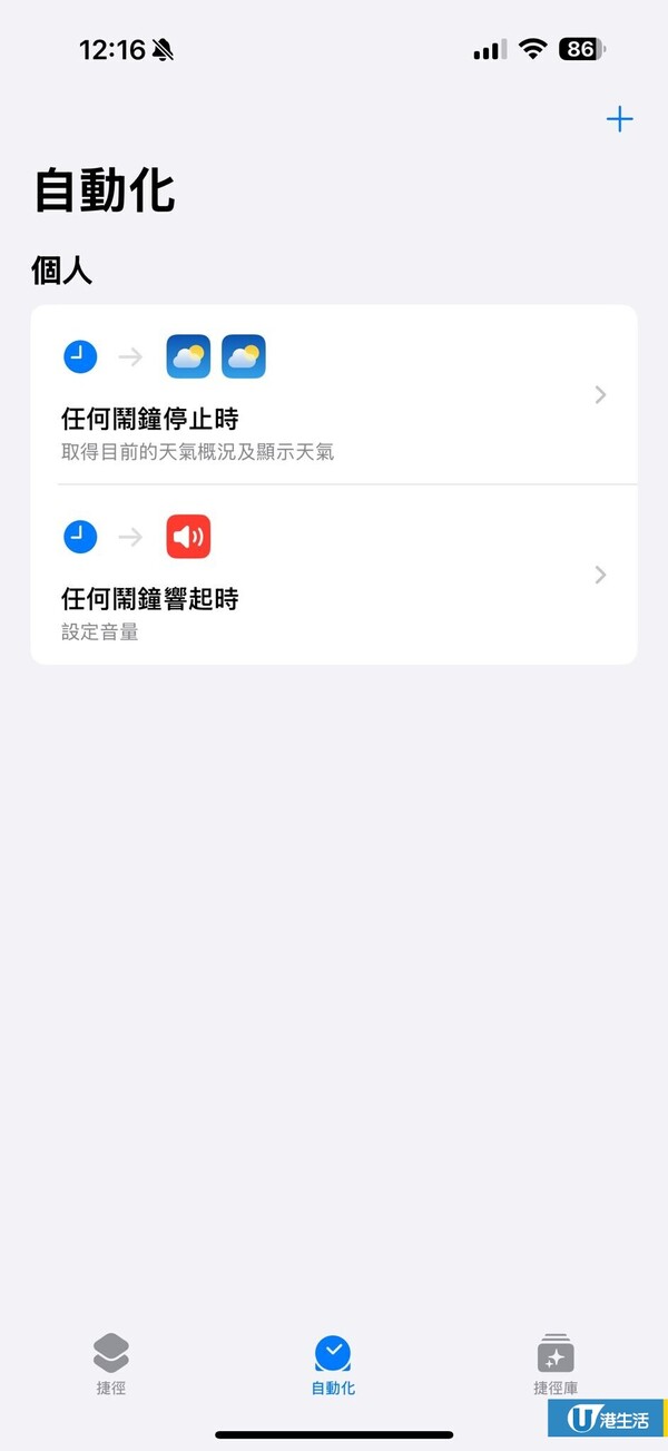 iPhone 鬧鐘唔響、變蚊滋聲？教一招設定「自動化捷徑」：響鈴即自動開大聲！附 8 步圖文教學 順帶睇埋天氣預測