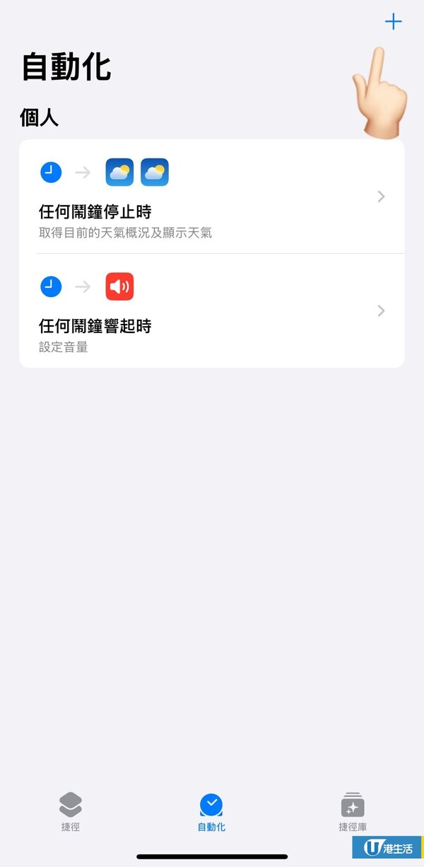 iPhone 鬧鐘唔響、變蚊滋聲？教一招設定「自動化捷徑」：響鈴即自動開大聲！附 8 步圖文教學 順帶睇埋天氣預測