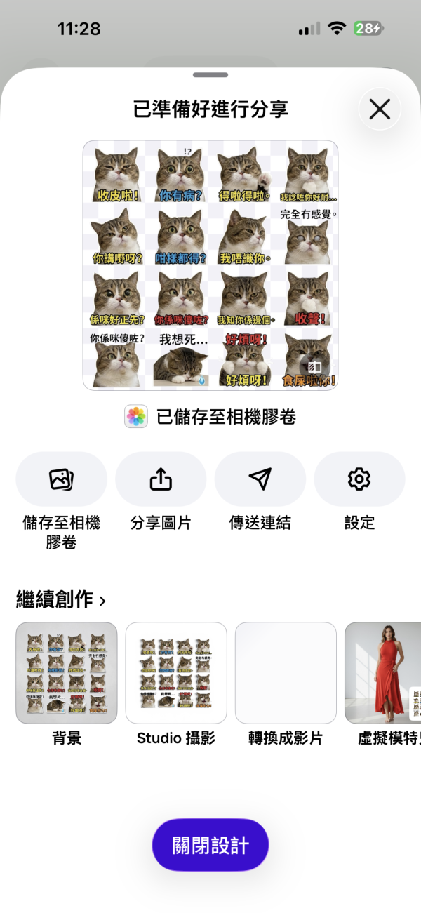 【Gemini/GPT 2 Sticker】AI三步自製專屬WhatsApp Sticker貼圖退地教學 附即抄即用指令