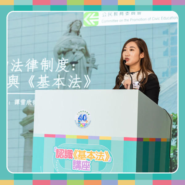 小學生齊畀Like！深入淺出「認識《基本法》」| 輕鬆識法、趣味搶答