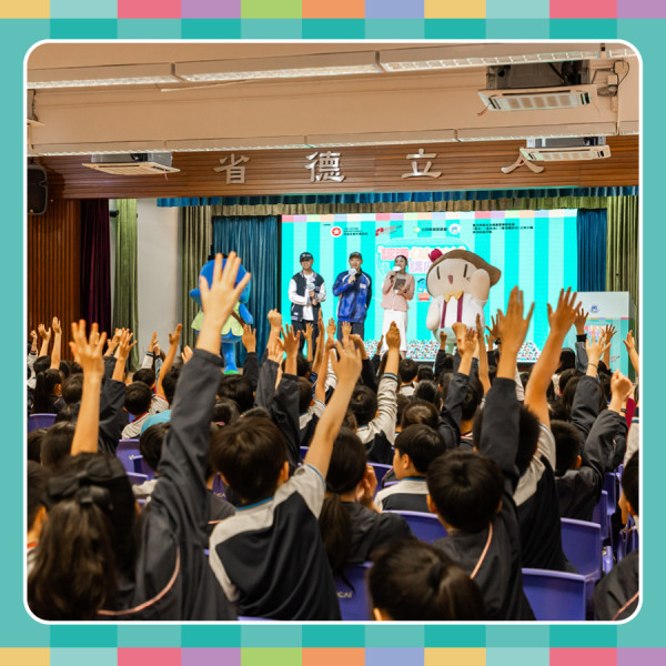 小學生齊畀Like！深入淺出「認識《基本法》」| 輕鬆識法、趣味搶答