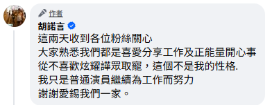 胡諾言傳擁8000萬物業被封隱形樓王！急發聲明澄清內地收租有過億身家傳聞