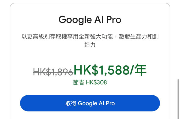 1 個月免費太短？ 網民分享 Gemini AI Pro 免費試用延長方法 簡單 3 步保留所有歷史記憶