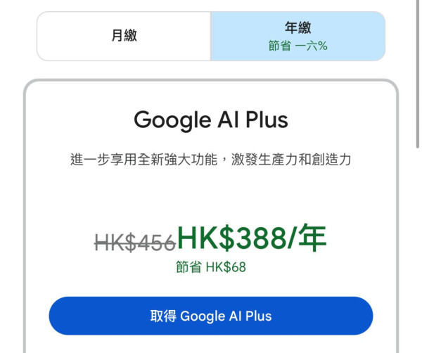 1 個月免費太短？ 網民分享 Gemini AI Pro 免費試用延長方法 簡單 3 步保留所有歷史記憶