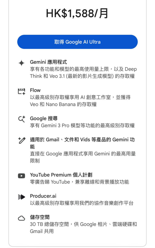 1 個月免費太短？ 網民分享 Gemini AI Pro 免費試用延長方法 簡單 3 步保留所有歷史記憶