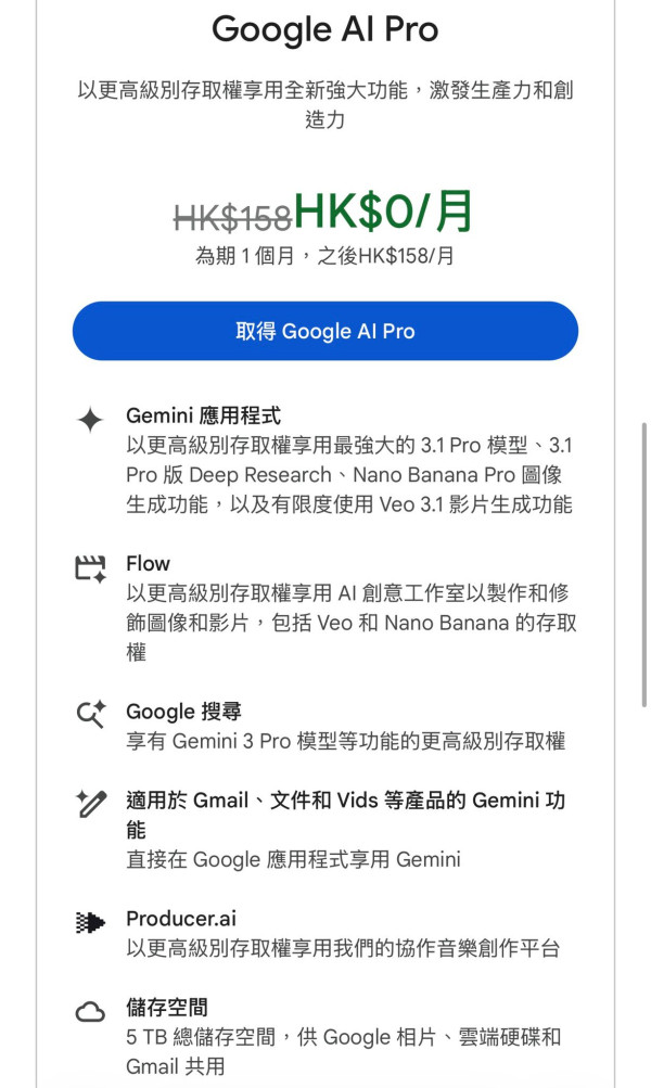 1 個月免費太短？ 網民分享 Gemini AI Pro 免費試用延長方法 簡單 3 步保留所有歷史記憶