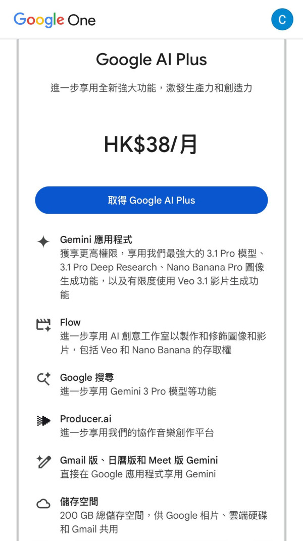1 個月免費太短？ 網民分享 Gemini AI Pro 免費試用延長方法 簡單 3 步保留所有歷史記憶