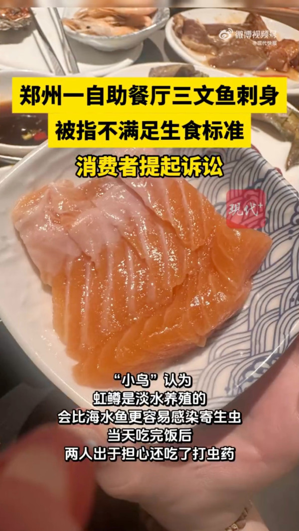內地自助餐被爆用虹鱒扮三文魚 食客索償10倍賠償 拆解「真假三文魚」5大分辨特徵 